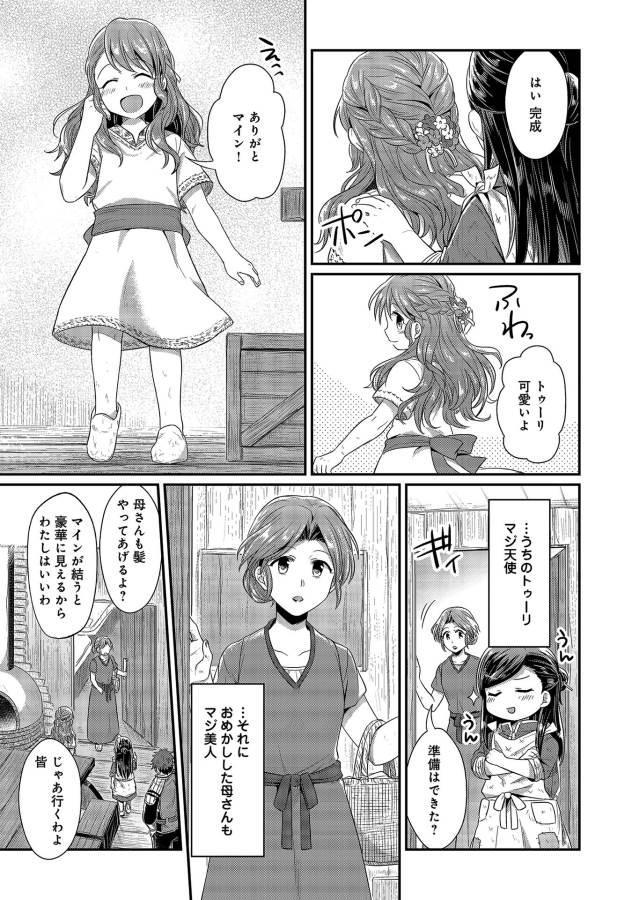 Honzuki no Gekokujou Part 1 Chapter 11 5ページ