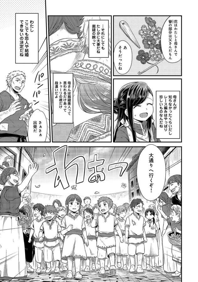 Honzuki no Gekokujou Part 1 Chapter 11 7ページ