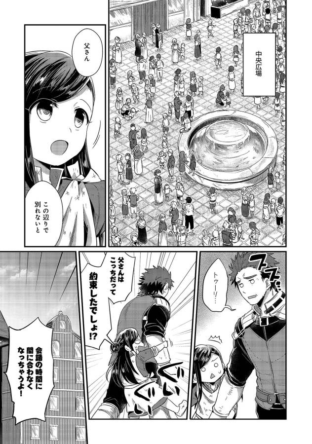 Honzuki no Gekokujou Part 1 Chapter 11 9ページ