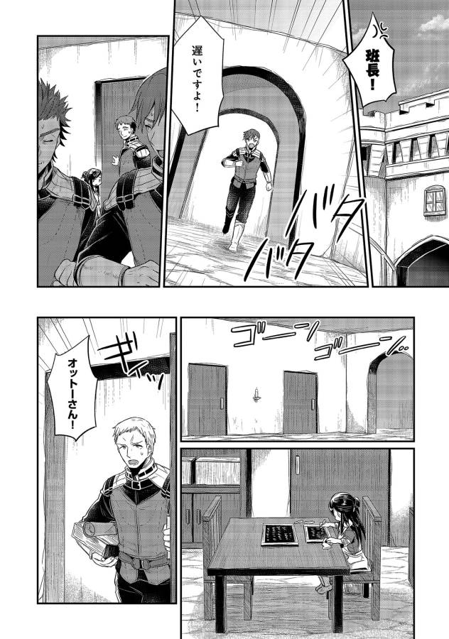 Honzuki no Gekokujou Part 1 Chapter 11 10ページ