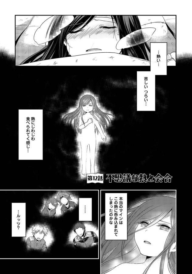 Honzuki no Gekokujou Part 1 Chapter 12 2ページ