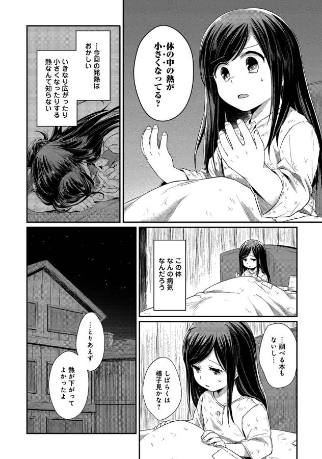 Honzuki no Gekokujou Part 1 Chapter 12 13ページ