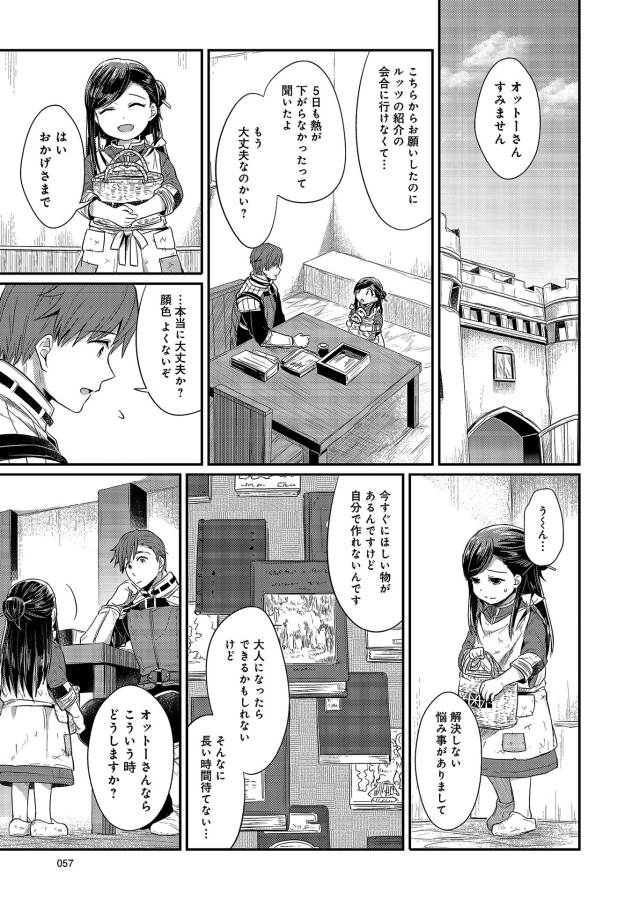 Honzuki no Gekokujou Part 1 Chapter 12 14ページ