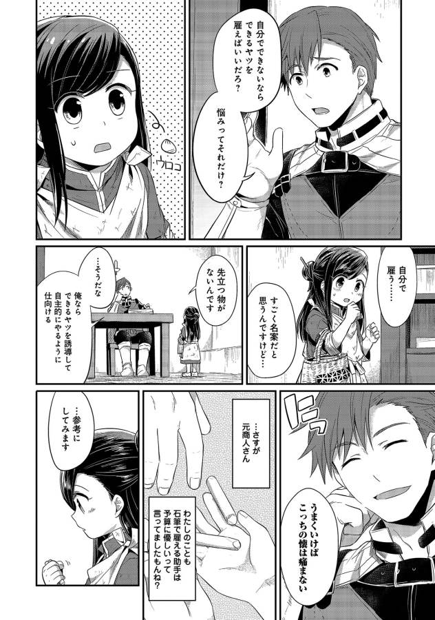 Honzuki no Gekokujou Part 1 Chapter 12 15ページ