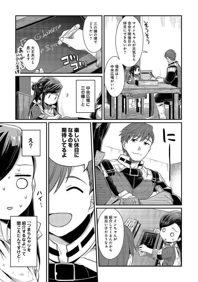 Honzuki no Gekokujou Part 1 Chapter 12 16ページ
