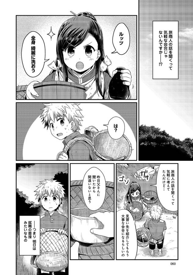 Honzuki no Gekokujou Part 1 Chapter 12 17ページ