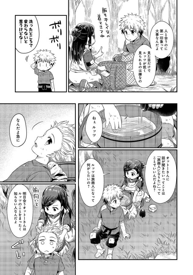 Honzuki no Gekokujou Part 1 Chapter 12 18ページ