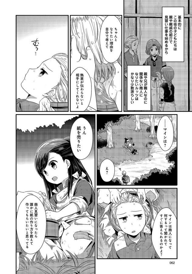 Honzuki no Gekokujou Part 1 Chapter 12 19ページ