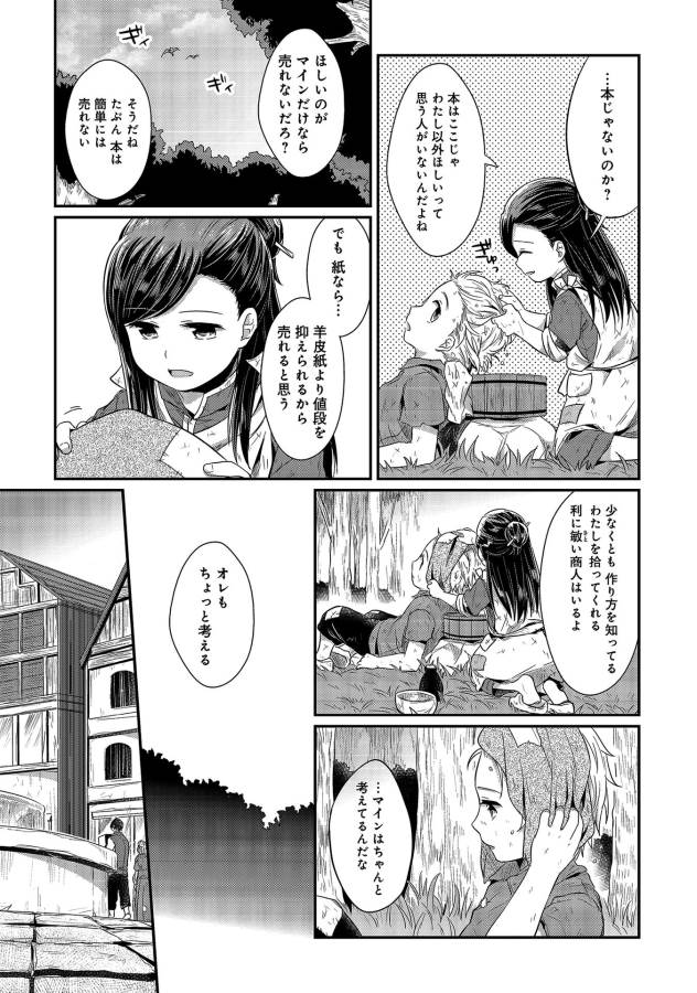 Honzuki no Gekokujou Part 1 Chapter 12 20ページ