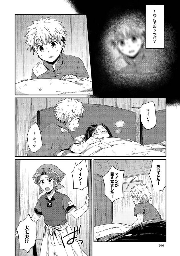Honzuki no Gekokujou Part 1 Chapter 12 3ページ