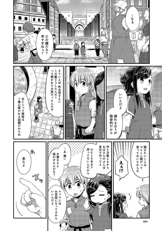 Honzuki no Gekokujou Part 1 Chapter 12 21ページ