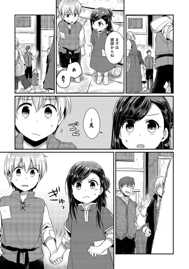 Honzuki no Gekokujou Part 1 Chapter 12 22ページ