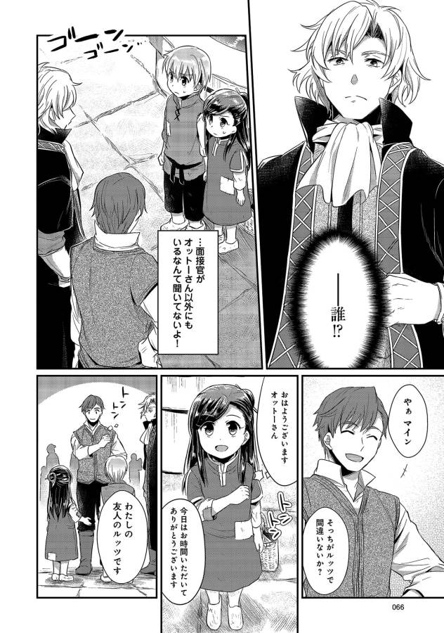 Honzuki no Gekokujou Part 1 Chapter 12 23ページ