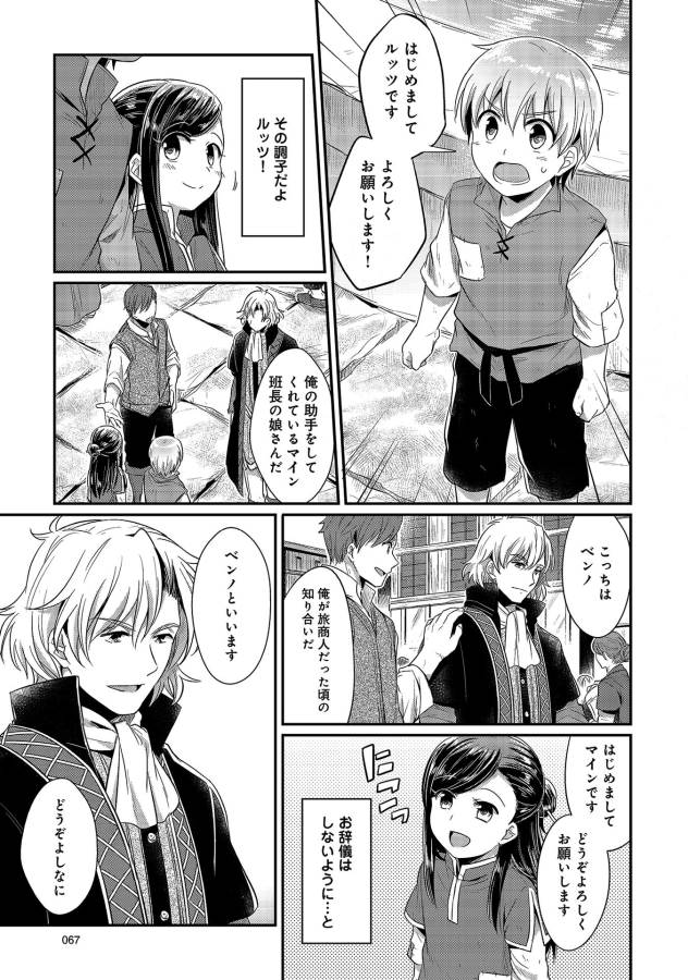 Honzuki no Gekokujou Part 1 Chapter 12 24ページ