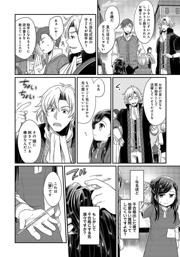 Honzuki no Gekokujou Part 1 Chapter 12 25ページ