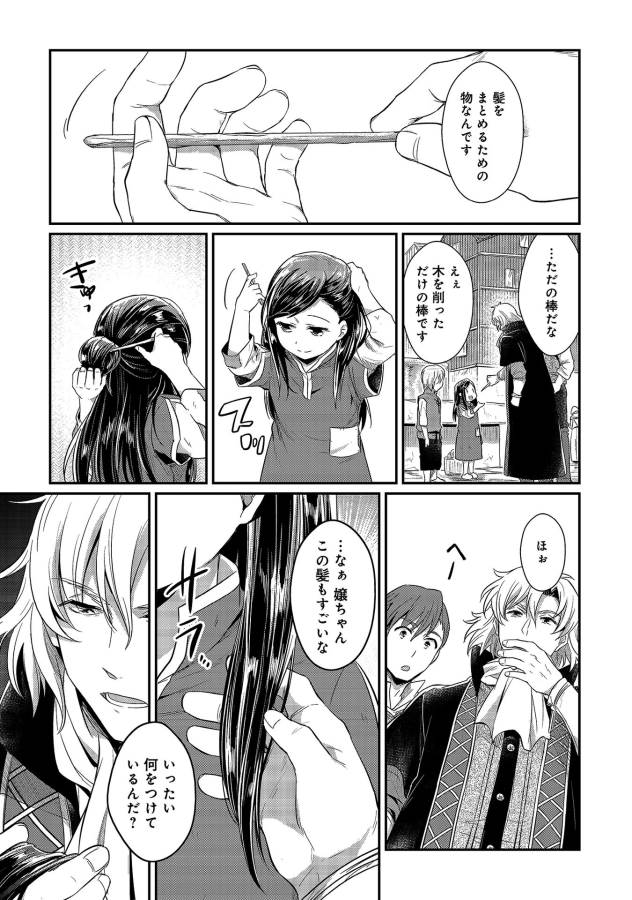 Honzuki no Gekokujou Part 1 Chapter 12 26ページ