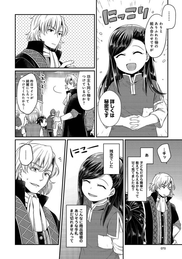 Honzuki no Gekokujou Part 1 Chapter 12 27ページ