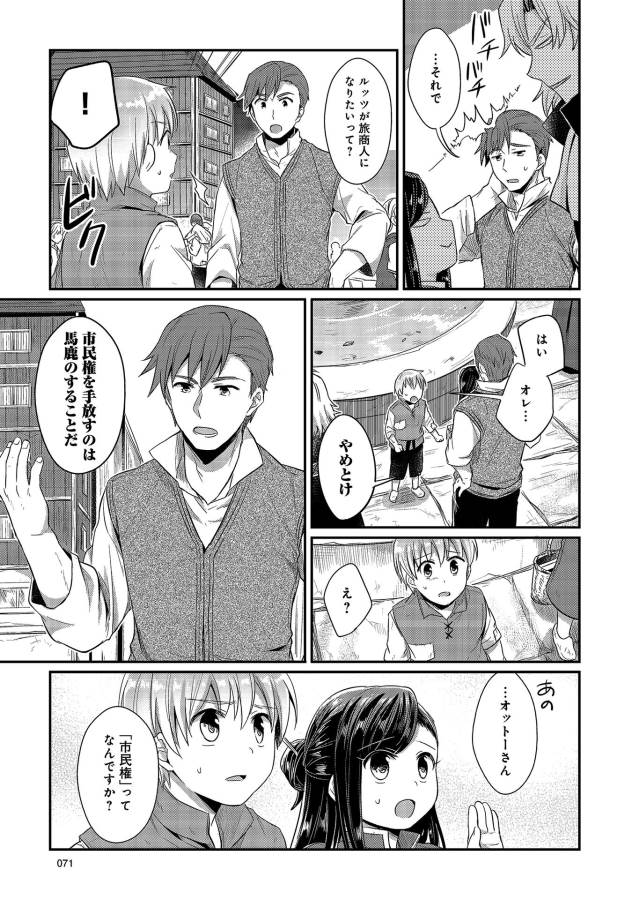 Honzuki no Gekokujou Part 1 Chapter 12 28ページ