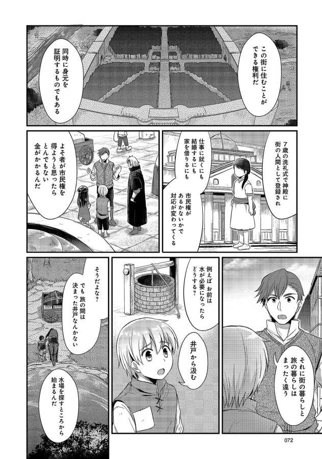 Honzuki no Gekokujou Part 1 Chapter 12 29ページ