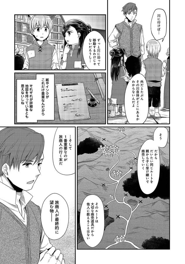 Honzuki no Gekokujou Part 1 Chapter 12 30ページ