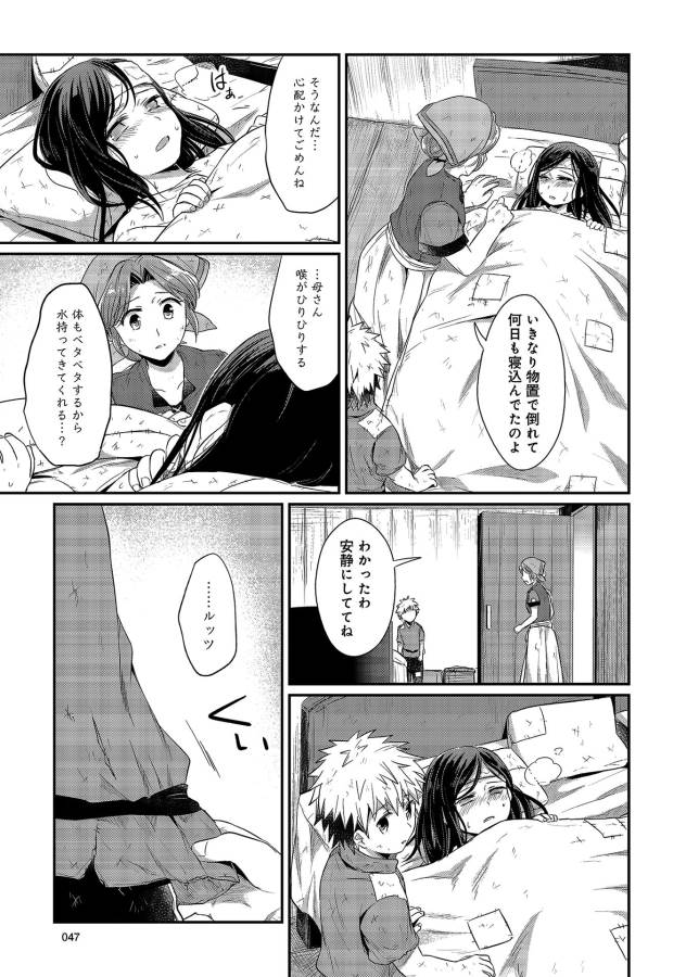 Honzuki no Gekokujou Part 1 Chapter 12 4ページ