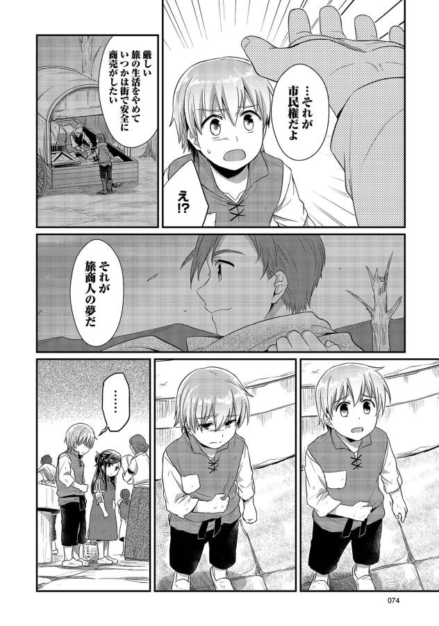 Honzuki no Gekokujou Part 1 Chapter 12 31ページ