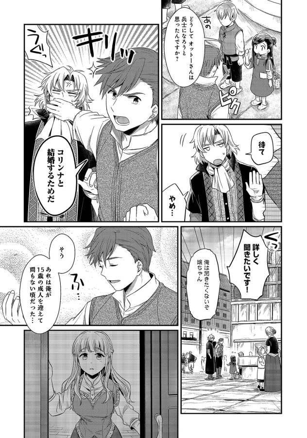 Honzuki no Gekokujou Part 1 Chapter 12 32ページ