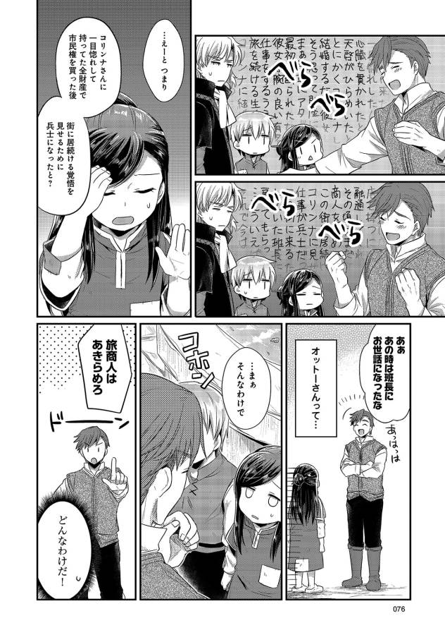 Honzuki no Gekokujou Part 1 Chapter 12 33ページ