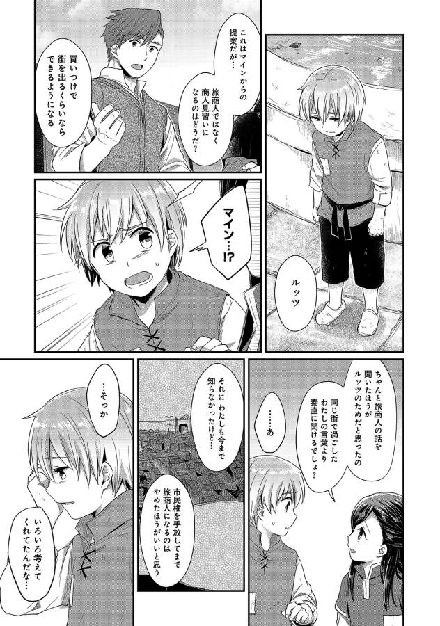 Honzuki no Gekokujou Part 1 Chapter 12 34ページ