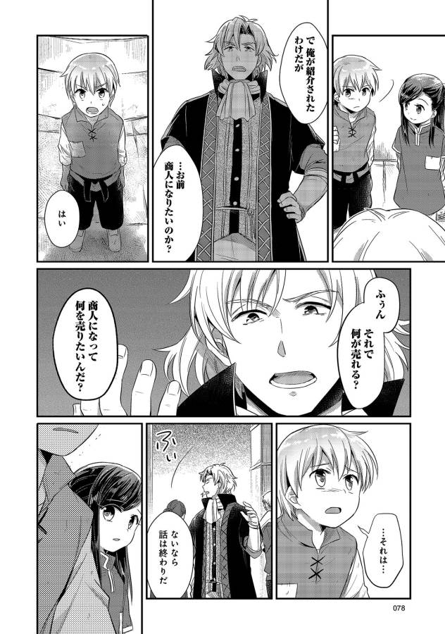 Honzuki no Gekokujou Part 1 Chapter 12 35ページ