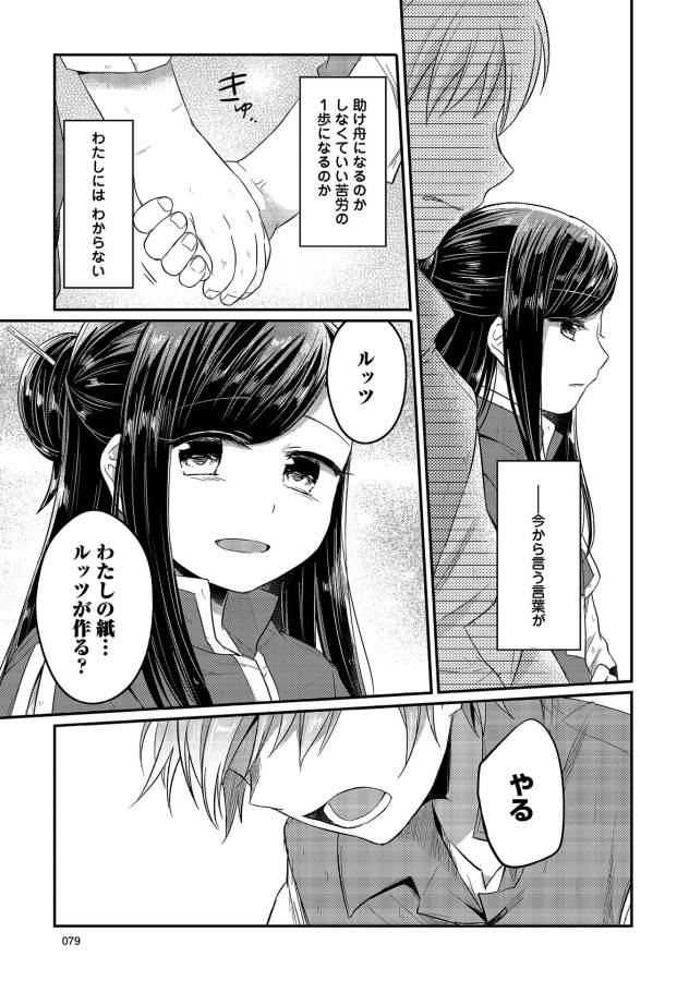Honzuki no Gekokujou Part 1 Chapter 12 36ページ