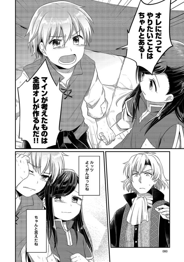 Honzuki no Gekokujou Part 1 Chapter 12 37ページ