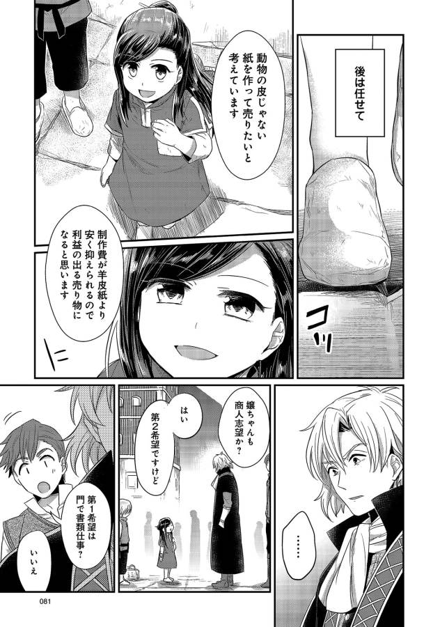 Honzuki no Gekokujou Part 1 Chapter 12 38ページ