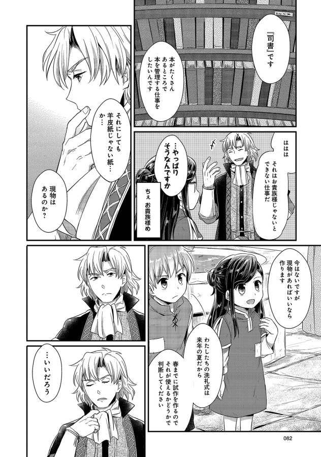 Honzuki no Gekokujou Part 1 Chapter 12 39ページ