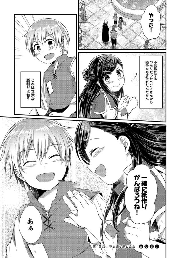Honzuki no Gekokujou Part 1 Chapter 12 40ページ
