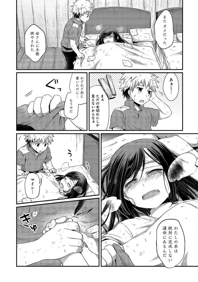 Honzuki no Gekokujou Part 1 Chapter 12 5ページ
