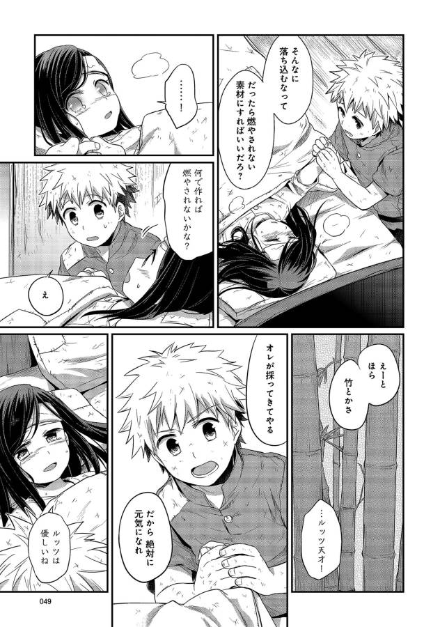 Honzuki no Gekokujou Part 1 Chapter 12 6ページ