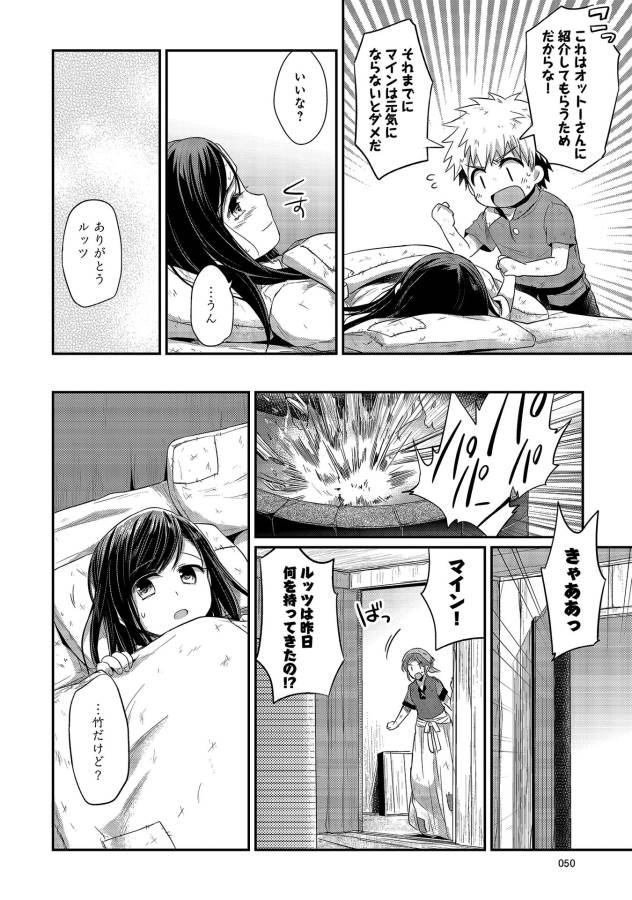 Honzuki no Gekokujou Part 1 Chapter 12 7ページ