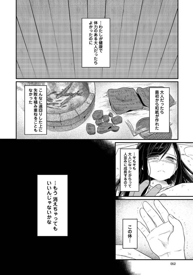 Honzuki no Gekokujou Part 1 Chapter 12 9ページ