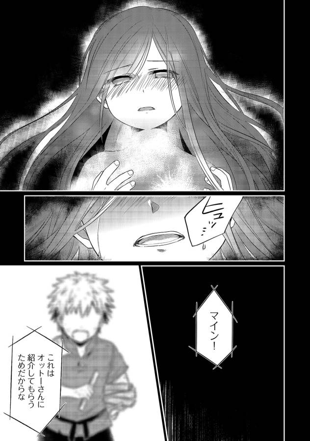 Honzuki no Gekokujou Part 1 Chapter 12 10ページ