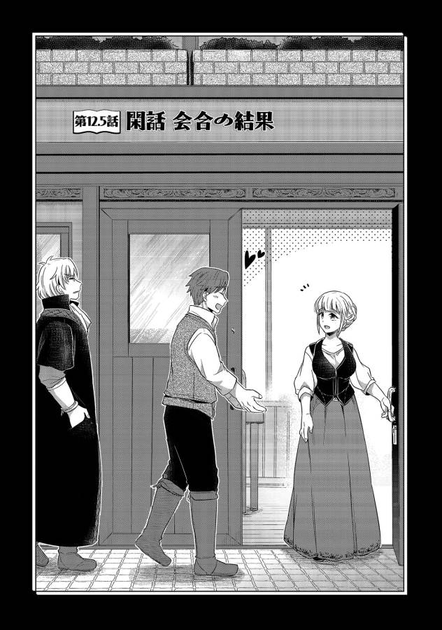 Honzuki no Gekokujou Part 1 Chapter 12.5 1ページ