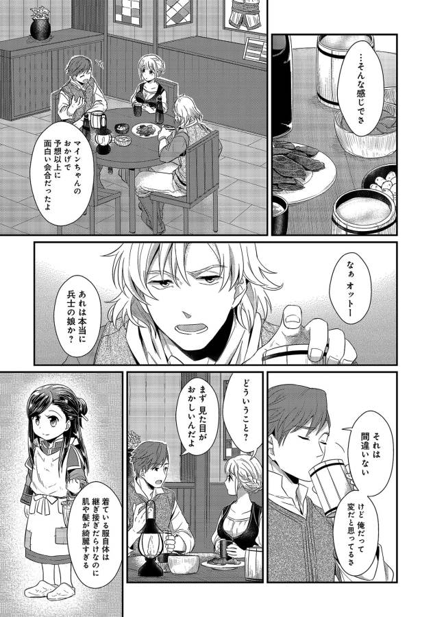 Honzuki no Gekokujou Part 1 Chapter 12.5 2ページ