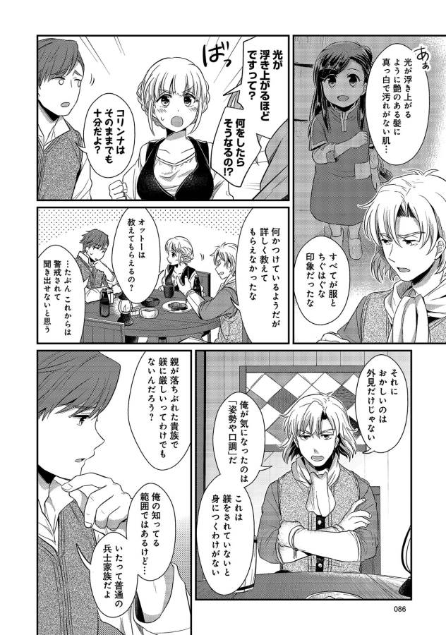 Honzuki no Gekokujou Part 1 Chapter 12.5 3ページ