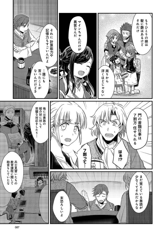 Honzuki no Gekokujou Part 1 Chapter 12.5 4ページ