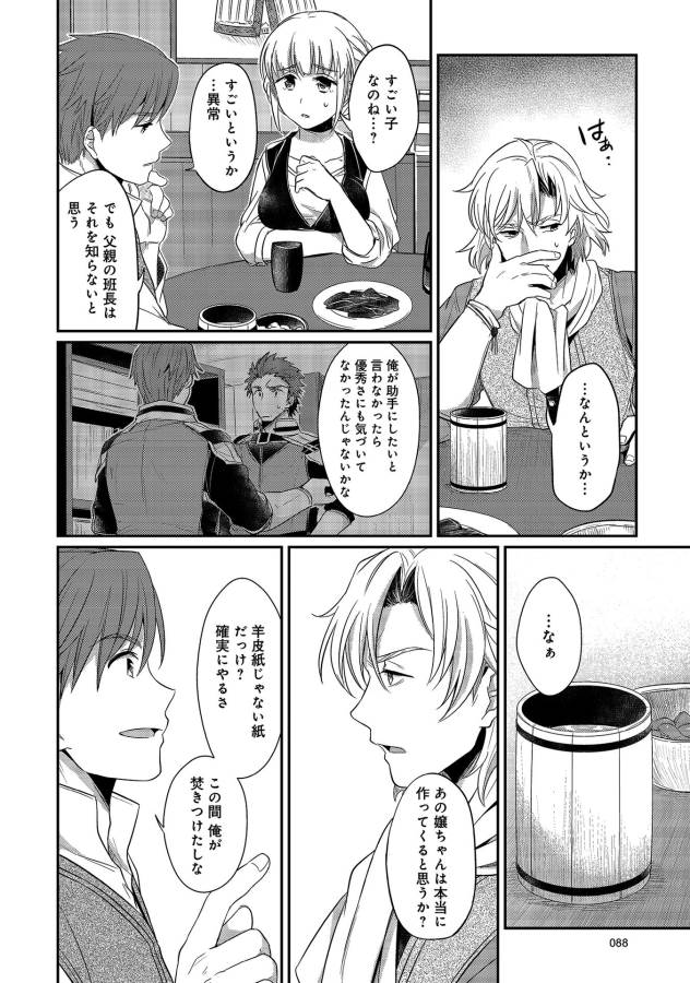 Honzuki no Gekokujou Part 1 Chapter 12.5 5ページ