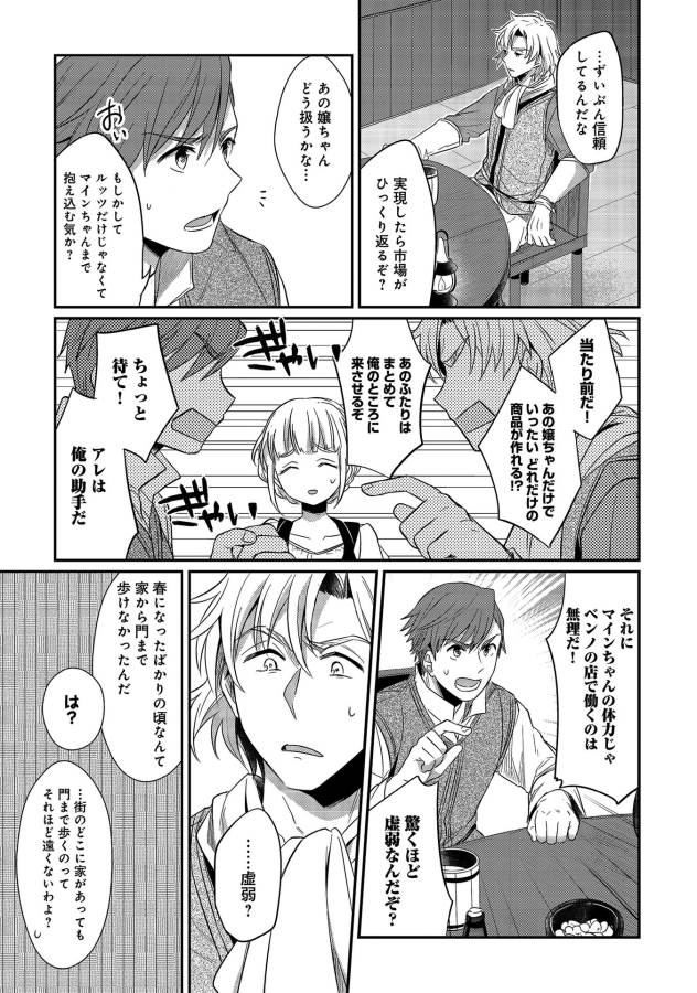 Honzuki no Gekokujou Part 1 Chapter 12.5 6ページ