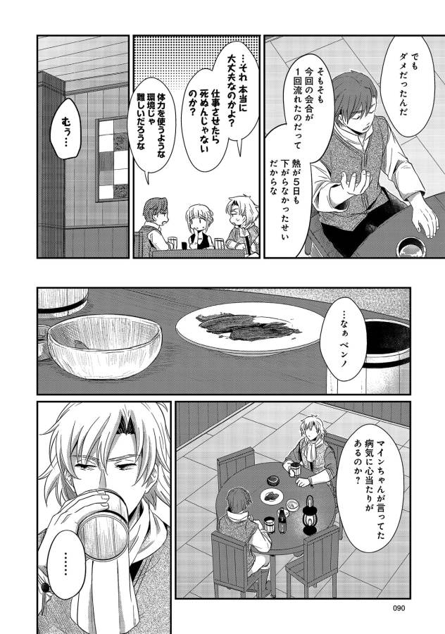 Honzuki no Gekokujou Part 1 Chapter 12.5 7ページ
