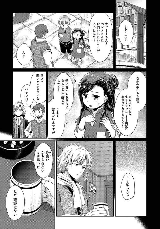 Honzuki no Gekokujou Part 1 Chapter 12.5 8ページ