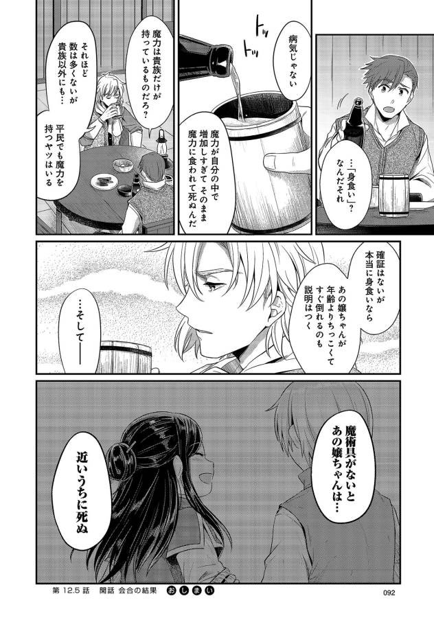 Honzuki no Gekokujou Part 1 Chapter 12.5 9ページ