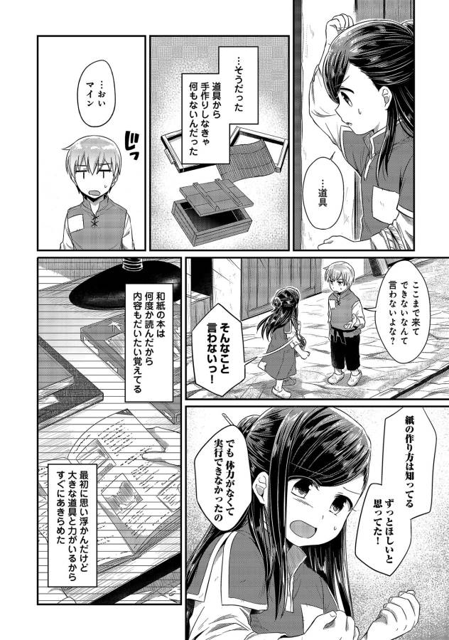 Honzuki no Gekokujou Part 1 Chapter 13 2ページ